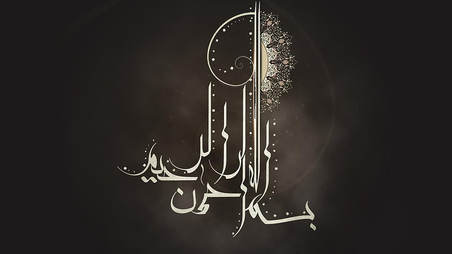 Elegant Bismillah Arabic Calligraphy Art with Ornamental Floral Details on Dark Background HD wallpaper