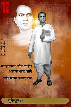 Annabhau Sathe Literary Tribute Poster with Portrait and Birth Anniversary Text HD phone wallpaper