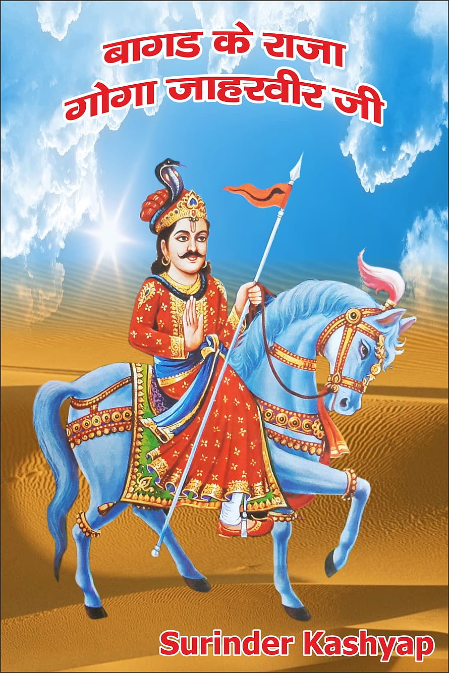 Goga Jaharveer Maharaj on Blue Horse in Desert Landscape HD phone wallpaper