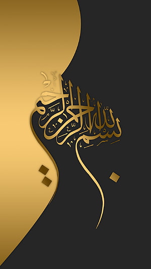 Minimalist Islamic Calligraphy Art with Gold Arabic Script on Black Background HD phone wallpaper