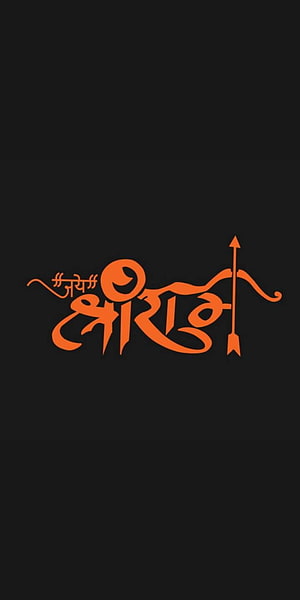 Jai Shri Ram Devanagari Calligraphy with Bow and Arrow on Black Background HD phone wallpaper
