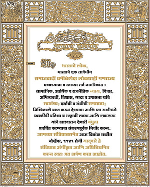 Marathi Preamble to the Constitution of India with Ornate Gold Floral Border Design HD phone wallpaper