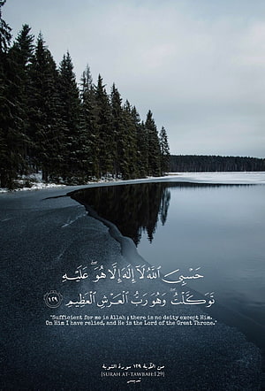 Serene Winter Lake Reflection With Quranic Verse From Surah At-Tawbah HD phone wallpaper