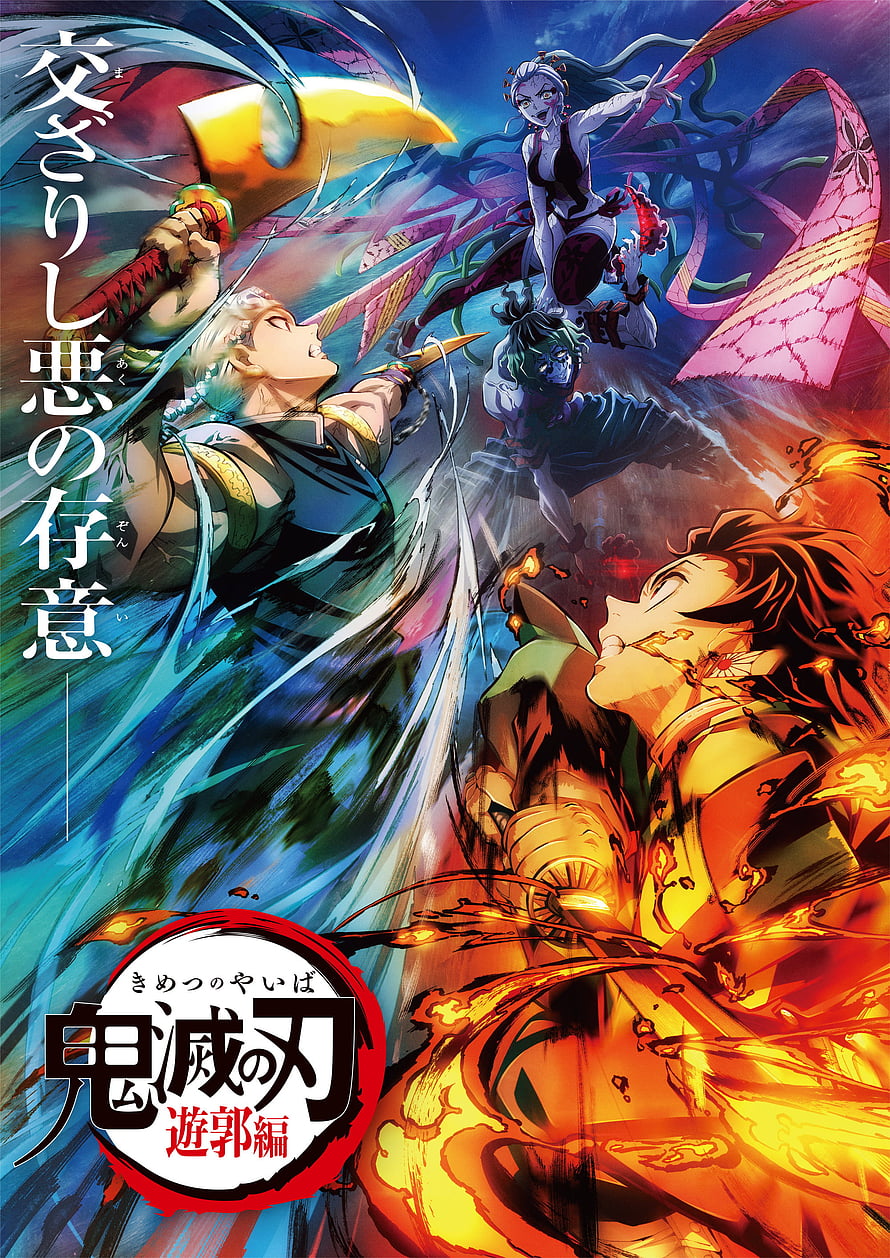 Demon Slayer Entertainment Arc: Tanjiro and Tengen Uzui Battle Gyutaro HD phone wallpaper
