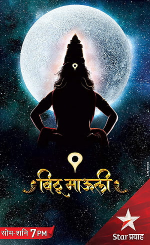 Vithu Mauli TV Series Poster Featuring Silhouette Against Full Moon and Starry Sky HD phone wallpaper