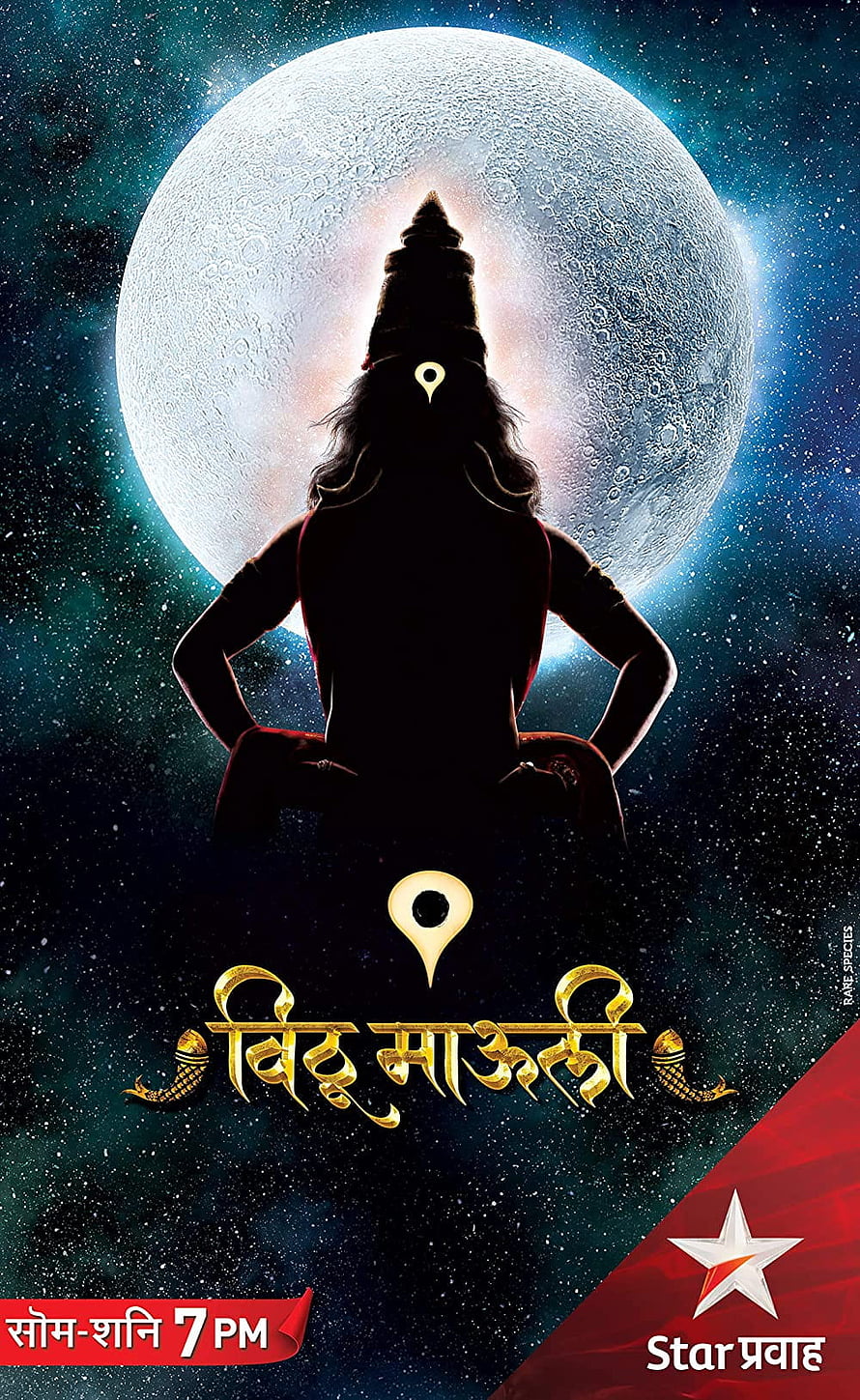 Vithu Mauli TV Series Poster Featuring Silhouette Against Full Moon and Starry Sky HD phone wallpaper