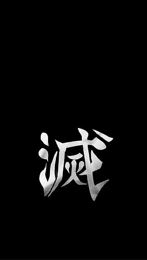 Demon Slayer Corps Kanji Calligraphy on Black Background HD phone wallpaper