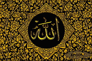 Golden Arabic Calligraphy of Allah on Ornate Floral Islamic Pattern Background HD wallpaper