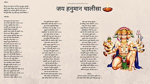 Jay Hanuman Chalisa Text with Traditional Illustration of Lord Hanuman, full hanuman chalisa hindi in format to, hanuman chalisa full HD wallpaper
