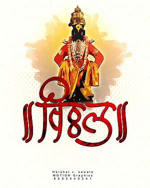 Vithu Mauli Devotional Illustration with Traditional Attire and Marathi Calligraphy HD phone wallpaper