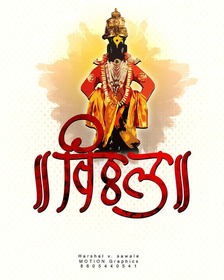 Vithu Mauli Devotional Illustration with Traditional Attire and Marathi Calligraphy HD phone wallpaper