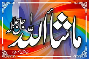 Mashallah Arabic Calligraphy Artwork with Vibrant Rainbow Swirl Background and Ornamental Frame HD wallpaper