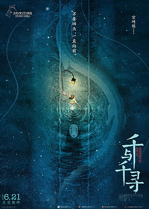 Spirited Away Movie Poster Featuring Chihiro and No-Face in Underwater Scene HD phone wallpaper
