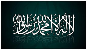 White Arabic Calligraphy of La Ilaha Illallah Muhammad Rasool Allah on Dark Green Background HD wallpaper