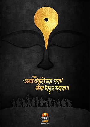 Sri Viththal Devotional Artwork With Golden Om Symbol And Silhouette Crowd HD phone wallpaper