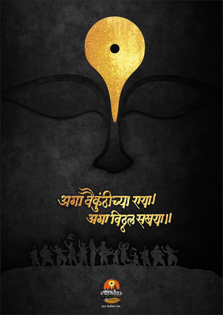 Sri Viththal Devotional Artwork With Golden Om Symbol And Silhouette Crowd HD phone wallpaper