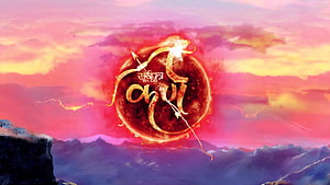 Suryaputra Karn Epic Fantasy Title Art With Glowing Sun And Mountain Landscape HD wallpaper