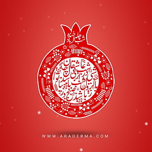 Traditional Pomegranate Calligraphy Art for Yalda Night Celebration HD phone wallpaper