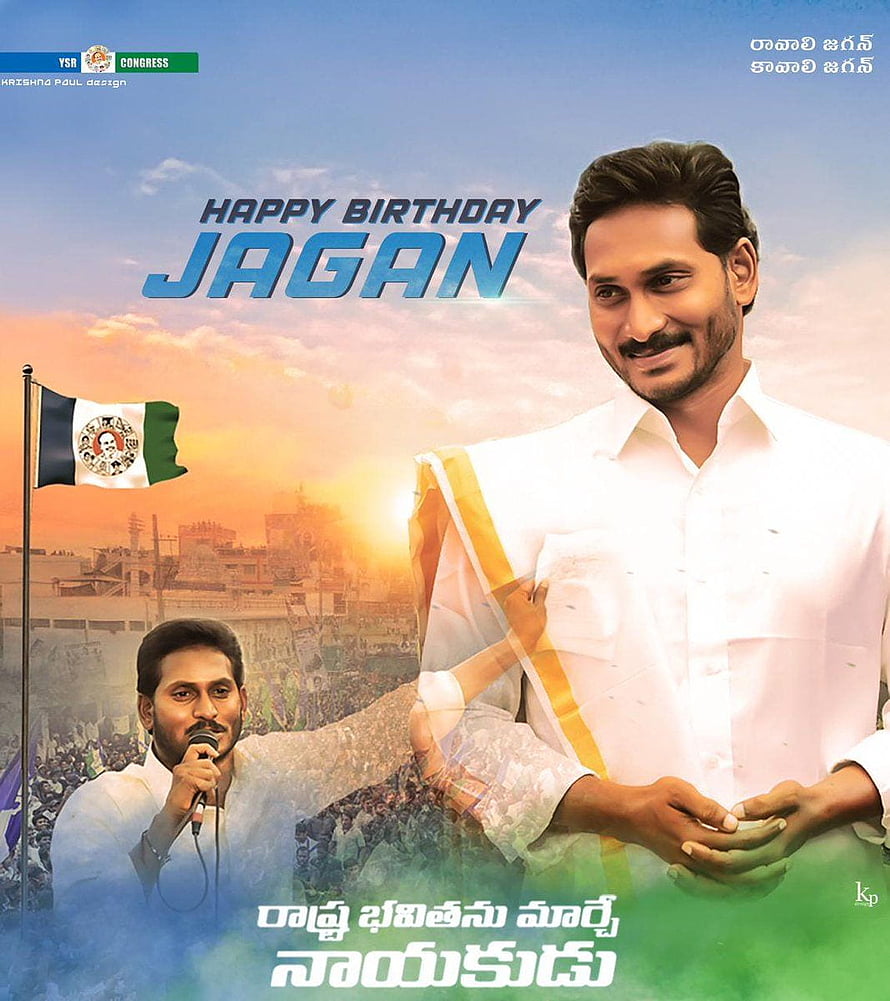YS Jagan Birthday Celebration Poster With Indian Flag And Political Rally HD phone wallpaper