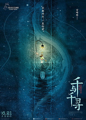 Spirited Away Movie Poster Featuring Chihiro and No-Face in Ethereal Blue Water HD phone wallpaper