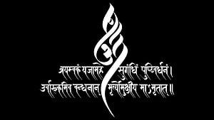 Mahadev Logo With Sanskrit Mantra On Black Background HD wallpaper