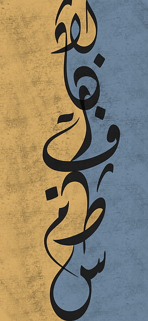 Elegant Arabic Calligraphy Art on Textured Gold and Blue Background HD phone wallpaper