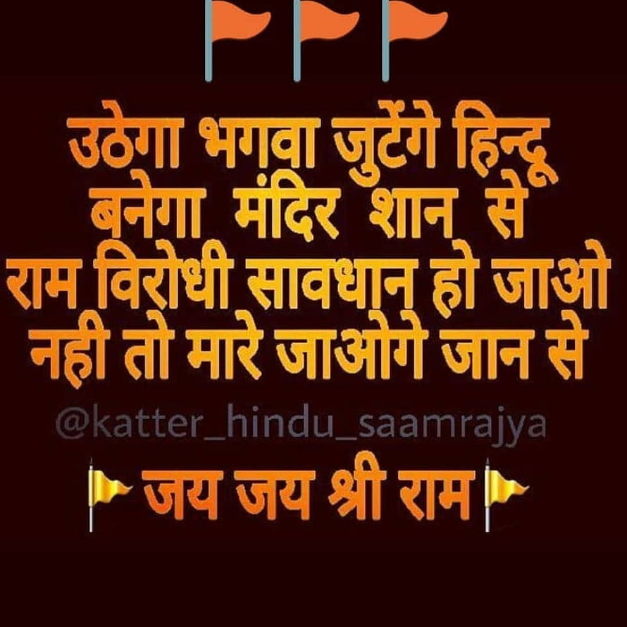 Bhagwa Dhwaj Saffron Flag Slogan With Jai Shri Ram Text On Dark Background HD phone wallpaper