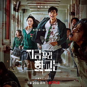 All of Us Are Dead Netflix Series Poster Featuring Students Fleeing Through a Blood-Stained School Hallway HD phone wallpaper