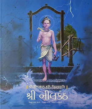 Shri Nilkanth Varni: Young Krishna at the River Ghat in a Stormy Setting HD phone wallpaper
