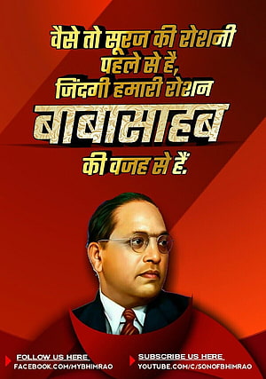 Babasaheb Ambedkar Portrait With Inspirational Marathi Quote On Red Background HD phone wallpaper