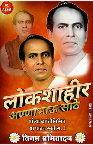 Annabhau Sathe Portrait Tribute Poster with Marathi Text and Floral Accents HD phone wallpaper