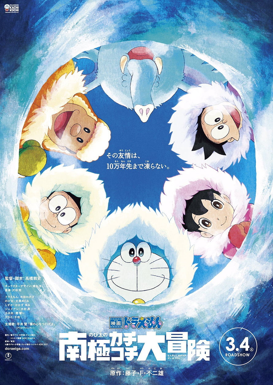 Doraemon: Nobita's Great Adventure in the Antarctic Kachi Kochi Movie Poster HD phone wallpaper