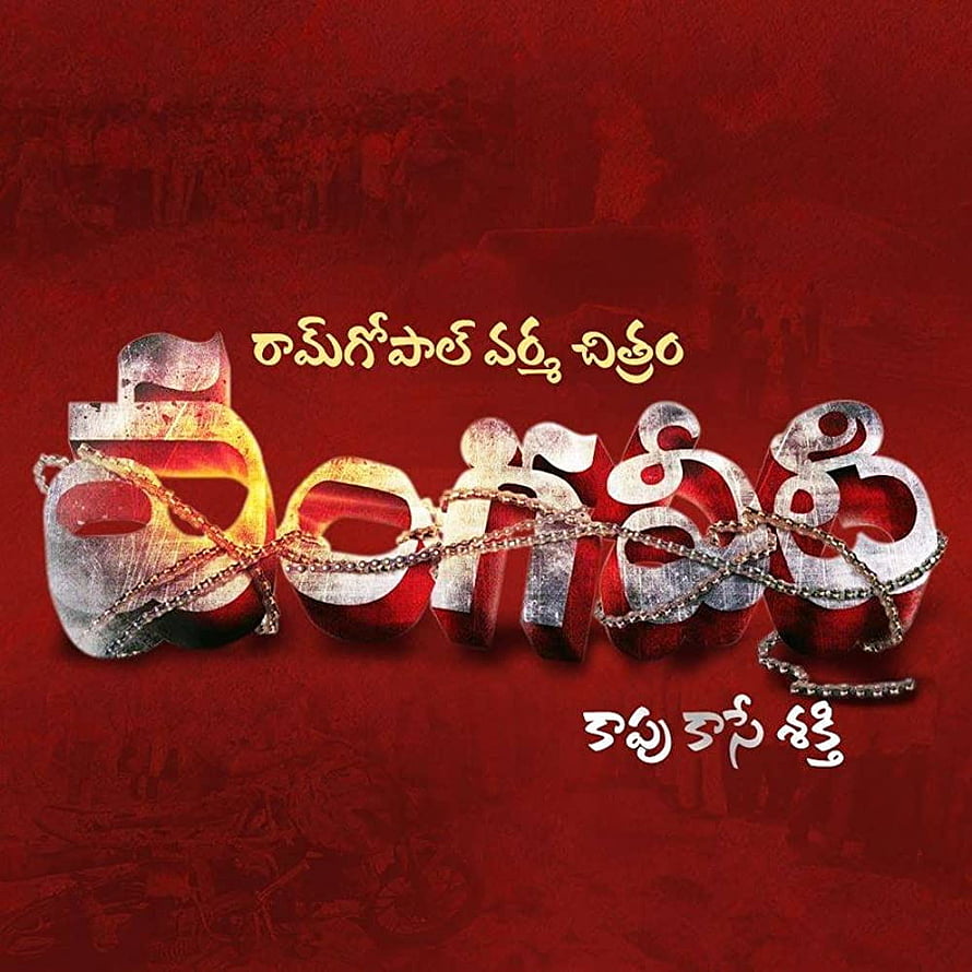 Vangaveeti Telugu Movie Poster Featuring Chained Metallic Lettering on a Deep Red Background HD phone wallpaper
