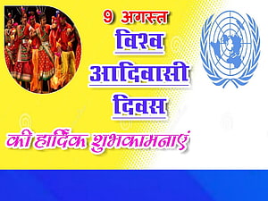 International Day of the World's Indigenous Peoples greeting card with traditional dancers and UN emblem HD wallpaper