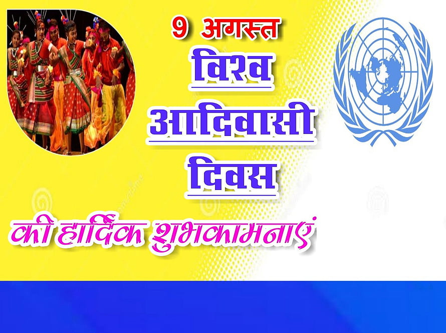 International Day of the World's Indigenous Peoples greeting card with traditional dancers and UN emblem HD wallpaper