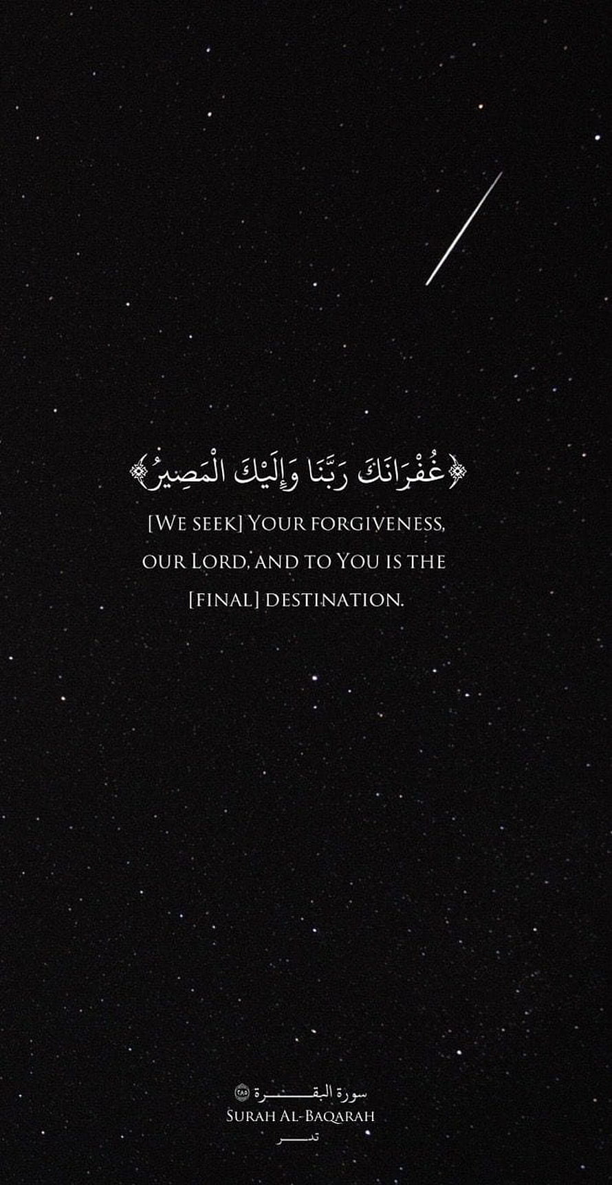 Surah Al-Baqarah Forgiveness Verse on Starry Night Sky Background HD phone wallpaper