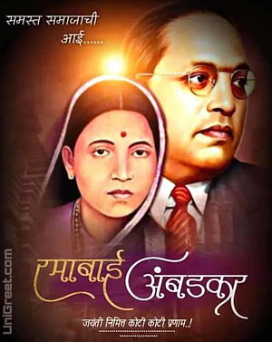 Ramabai Ambedkar Jayanti Tribute With Portrait And Marathi Text HD phone wallpaper