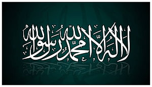 Elegant White Arabic Calligraphy on Dark Green Background with Reflection HD wallpaper