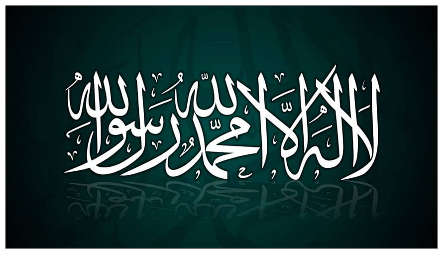 Elegant White Arabic Calligraphy on Dark Green Background with Reflection HD wallpaper