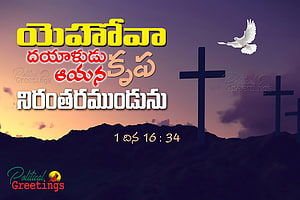 Telugu Christian Bible Verse with Cross and Dove at Sunset HD wallpaper