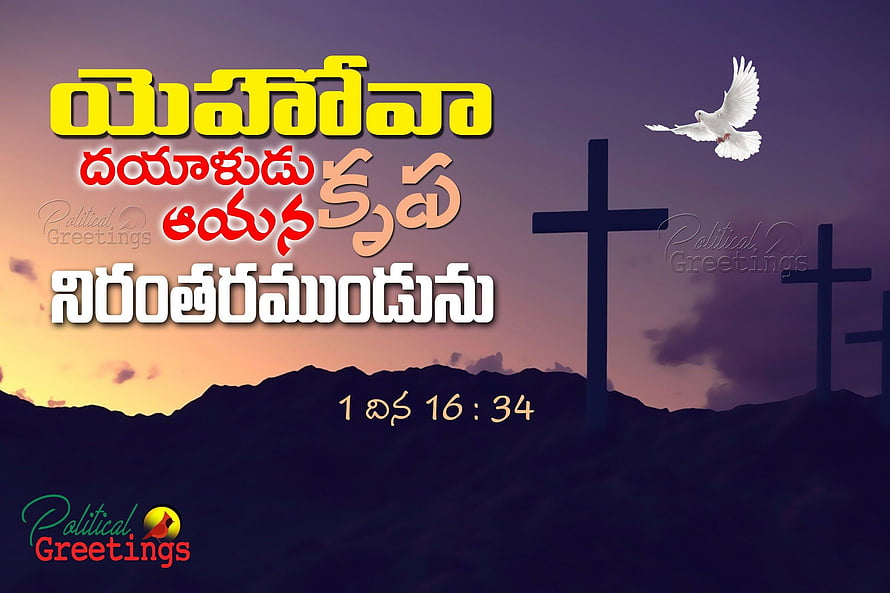 Telugu Christian Bible Verse with Cross and Dove at Sunset HD wallpaper