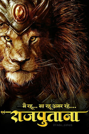 Majestic Lion Warrior Portrait with Ornate Crown and Golden Rajputana Text HD phone wallpaper