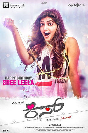 Kiss Kannada Movie Poster Featuring Sree Leela in a Festive Birthday Celebration Scene HD phone wallpaper