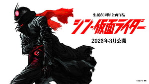 Shin Kamen Rider 50th Anniversary Movie Poster with Black Suit and Red Scarf HD wallpaper