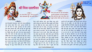 Shiv Chalisa Devotional Text with Lord Shiva and Goddess Parvati Illustrations HD wallpaper