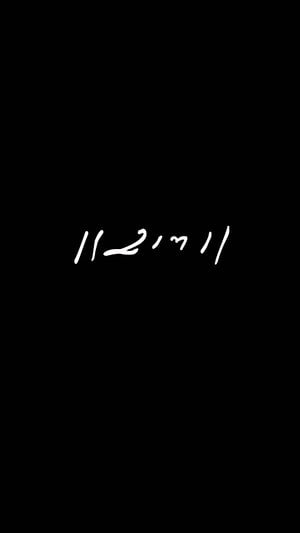 Minimalist Handwritten Date 11 2 11 11 on Black Background HD phone wallpaper