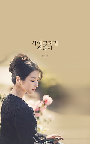 Seo Ye Ji Portrait in Black Dress with Soft Golden Light and Pink Flowers HD phone wallpaper
