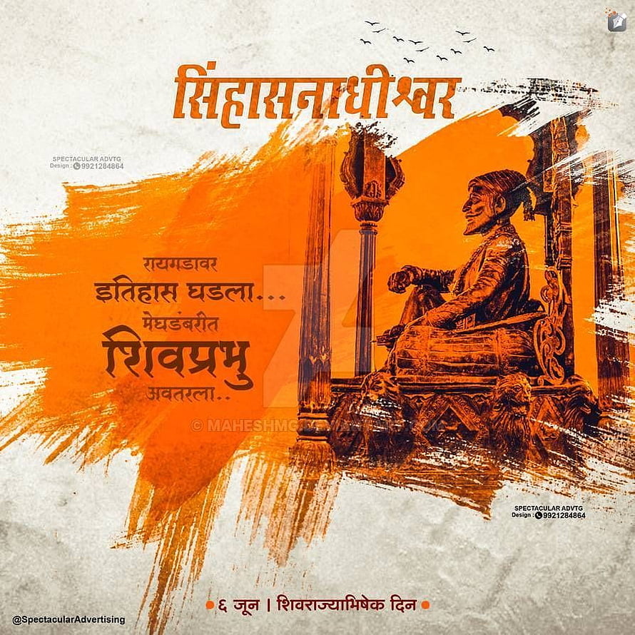 Shivrajyabhishek 2020 promotional poster featuring a seated statue and orange brushstroke design HD phone wallpaper