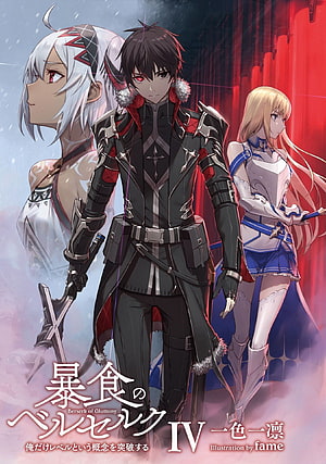 Berserk of Gluttony Volume IV Light Novel Cover Art Featuring Three Anime Characters HD phone wallpaper