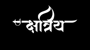 Rajputana Calligraphy Logo in White Devanagari Script on Black Background HD wallpaper